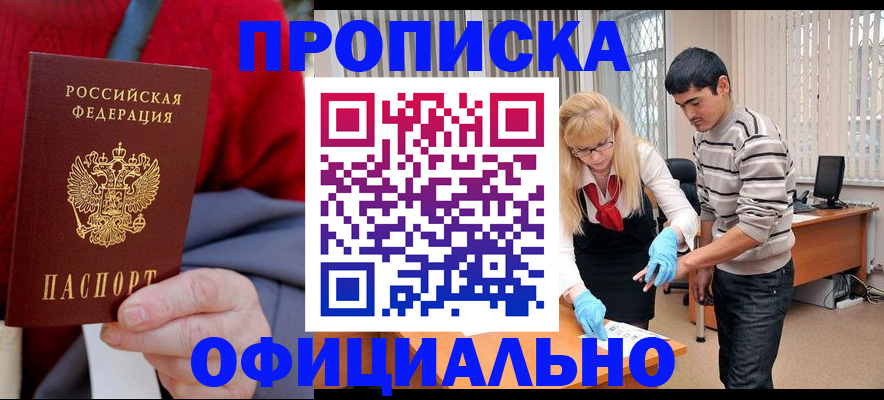 прописка от собственника в Малой Вишере