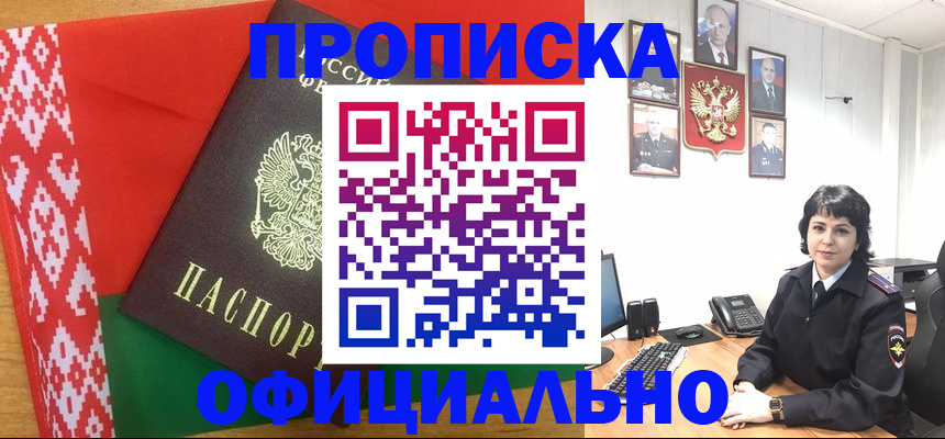 прописка для работы в Малой Вишере