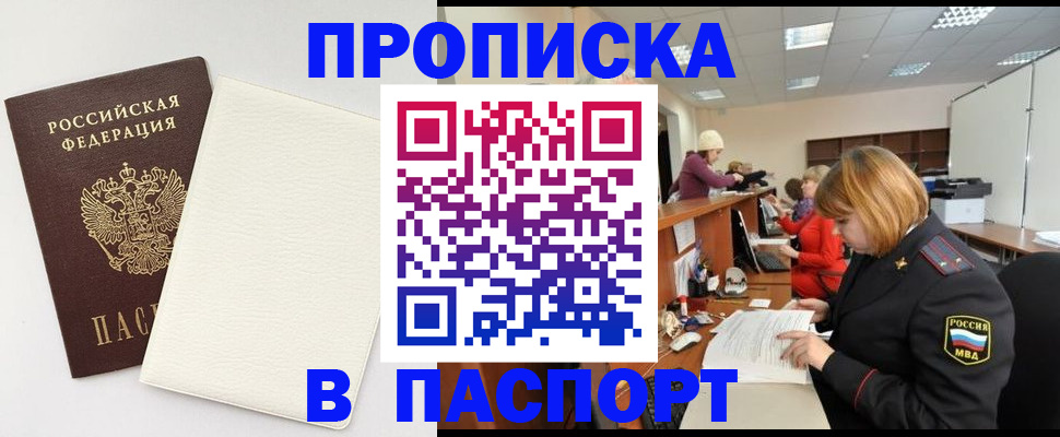 прописка от собственника в Малой Вишере